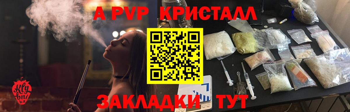 A PVP Соль  APVP кристаллы  Альфа ПВП СК КРИС  Зерноград  Вход с VPN 