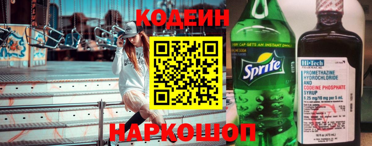 Кодеиновый сироп Lean напиток Lean (лин)  Вход с VPN  Зерноград 