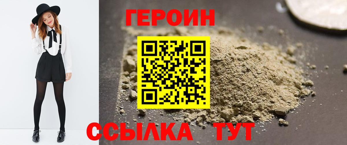 ГЕРОИН Heroin Зерноград