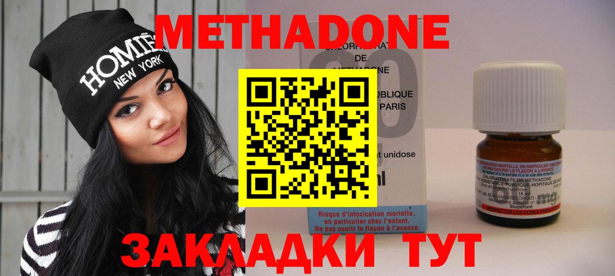 Зерноград  МЕТАДОН methadone  Вход с VPN  МЕТАДОН кристалл 