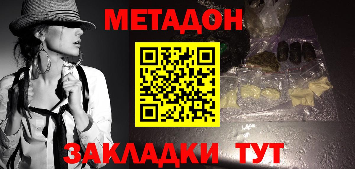 МЕТАДОН VHQ Зерноград